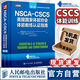 【正版 現(xiàn)貨】NSCA-CSCS美國國家體能協(xié)會體能教練認證指南第4版 運動訓練康復學肌力與體能訓練運動補劑