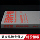 正版微瑕 弱傳播  鄒振東 如何控制輿論風(fēng)向 新聞傳播 化解危機(jī) 自媒體 新媒體 果麥圖書