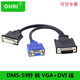 ONRI DMS59Pin針轉(zhuǎn)VGA電腦顯卡轉(zhuǎn)接頭DMS59針顯卡轉(zhuǎn)換線 DMS-59針 轉(zhuǎn) VGA +DVI 線 25CM