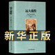 【中文完整版】遠(yuǎn)大前程 世界文學(xué)名著 中文全譯本無刪減正版 狄更斯著 青少版 原版原著 完