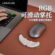 飛遁LESAILES99*39.5*16.5mm  RGB發(fā)光護(hù)腕可滑動(dòng)掌托 人體工學(xué)小號(hào)手托腕托 白色