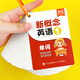 學未來新概念英語12單詞短語句子速記卡片第一二冊兒童英語早教啟蒙手卡 新概念1 單詞+短語&句型