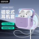 億色適用AirPods4保護(hù)套蘋果耳機(jī)四代保護(hù)套2024無線藍(lán)牙耳機(jī)殼magsafe磁吸無線充電全包防摔減震防塵 AirPods4代【羅蘭紫】磁吸保護(hù)殼 【收藏+加購】質(zhì)保180天丨送掛繩