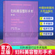 婦科美容整形手術(shù) 第2二版 李強(qiáng) 9787567923638 中國(guó)協(xié)和醫(yī)科大學(xué)出版社 醫(yī)學(xué)書(shū)籍 婦科整形美容手術(shù)原則技巧 婦科整形臨床 Y