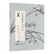 方楚雄教學(xué)示范：蘭