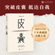 【當(dāng)當(dāng) 正版包郵】皮囊 蔡崇達(dá)非虛構(gòu)作品 阿來、劉德華、韓寒、白巖松推薦閱讀 另著草民、命運(yùn)等作品