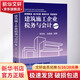 建筑施工企業(yè)稅務(wù)與會(huì)計(jì) 第4版