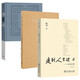 我們仨+圍城+走到人生邊上 楊絳 錢鐘書三冊