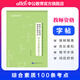 中公教育教師字帖系列：教師資格考試綜合素質(zhì)100條考點(diǎn)