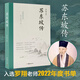 【當當 正版書(shū)籍】蘇東坡傳 肖仁福 羅翔2022年度書(shū)單推薦 繼《大漢輔國——霍光傳》后肖仁福又一力作 歷史人物傳記
