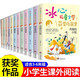 冰心獎(jiǎng)兒童文學(xué)獲獎(jiǎng)作品集全套12冊(cè)正版圖書(shū) 兒童文學(xué)獲獎(jiǎng)系列三四五六年級(jí)閱讀課外書(shū)必讀老師推薦經(jīng)典獲獎(jiǎng)小學(xué)生課外閱讀書(shū)籍適合3年級(jí)下冊(cè)456年級(jí)6歲以上故事書(shū)8一12讀物