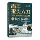 青年拔尖人才說(shuō)航空發(fā)動(dòng)機（第一輯）