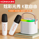 康佳 KONKA正品KK12無(wú)線(xiàn)藍牙音箱k歌話(huà)筒音響一體麥克風(fēng)家庭KTV套裝連接電視小型便攜式兒童全民唱歌 【多功能K歌音響】白色雙麥