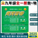 2025新版黃岡密卷九年級上下冊全一冊語(yǔ)文數學(xué)英語(yǔ)物理化學(xué)試卷初三上下冊人教版全套5本復習資料必刷題 九年級全一冊試卷【數學(xué)+物理】2本