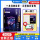 【2025升級版】有道精品書(shū)正版 有道名師全歸納高中數學(xué)物理化學(xué)生物 總結梳理資料教輔書(shū) 高一高二高三知識點(diǎn)總復習高中通用RJ版 贈高考必刷卷+高頻考點(diǎn)清單 【升級版】高中數學(xué) 贈直播課（高三）備注手