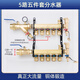 天一金牛地暖地熱集分水器大流量加厚 5路分水器五件套（32x20） 