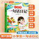 【斗半匠】小學(xué)生一句話日記一年級(jí)二年級(jí)三年級(jí)一句話作文起步入門周記同步作文書彩圖注音寫作入門訓(xùn)練范文大全 【1本】一句話日記（加厚版365篇） 一句話系列