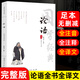全文注音大字版】論語原著無刪減版全集全注全譯文白對照孔子倫語兒童小學生版初中生版高中生無障礙閱讀帶拼音的儒家國學知識文化誦讀本哲學經(jīng)典書籍京東自營論語課本