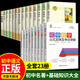 【認準正版】初中必讀12本名著 初中生必讀名著十二冊人民教育出版社 初中生必讀課外書課內外閱讀書籍 23冊初中必讀名著+初中基礎知識