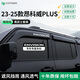 HAPOWER25款24別克昂科威PLUS黑武士晴雨擋白金版車(chē)窗雨眉擋雨板改裝配件 23-25款昂科威PLUS【4片套裝】 【黑武士套裝+抗氧化不褪色】