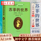 新華正版 蘇菲的世界 新版【八年級課外書】軟精裝收藏版 初中生語文課外本原著 外國文學(xué)小說世界 作家出版社 湖北新華書店旗艦店