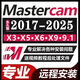mastercam2024遠(yuǎn)程安裝2017mc2023/25/21/2022/9.1/軟件安裝包 遠(yuǎn)程安裝