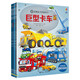 尤斯伯恩·大塊頭科普圖畫(huà)書(shū)（套裝書(shū)共4冊）