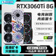 【95新保核心】七彩虹等一線品牌/1660S/2060S/3060TI/3070電腦游戲獨(dú)立顯卡 95新非礦卡 RTX 3060Ti 8G