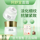 珂舒宜【珂舒宜面霜】抗皺緊致肌膚 坷舒宜可舒誼淡紋柯舒宜面霜正品 2瓶送【89元】美白沐浴露