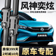 奧美萊東風(fēng)風(fēng)神奕炫雨刮器原裝無(wú)骨雨刷19/20/21年款原廠(chǎng)膠條奕炫雨刮片 奕炫（2019-2023年款）雨刮器
