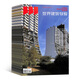 世界建筑導(dǎo)報雜志2025年9月起訂閱 1年共6期 建筑類期刊  全年訂閱 雜志鋪