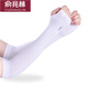 俞兆林男士防曬冰袖男女夏季袖套戶(hù)外開(kāi)車(chē)運動(dòng)跑步護臂手套 冰袖白色1件 均碼