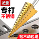 滬豪（HUHAO）寶塔鉆頭金屬開(kāi)孔器高硬度鐵板不銹鋼打孔錐形階梯鉆頭開(kāi)孔擴孔器