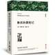 魯濱孫漂流記書(shū)籍正版原著完整版經(jīng)典世界文學(xué)名著五六年級(jí)小學(xué)生版初中生課外閱讀必讀書(shū)籍 魯濱遜漂流記魯賓遜中國(guó)文聯(lián)出版社wp
