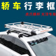 酷斯特（KUST）虎爪橫桿轎車車頂行李架小車通用車頂架MPV三廂車專用改裝行李框 銀色雙層1.3*1米+虎爪橫桿+繩 免打孔