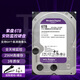 西部數據西部數據 6T監控級硬盤(pán)WDPurple2T紫盤(pán)4TB垂直錄像機安防NAS硬盤(pán) 6TB 紫盤(pán)保三年