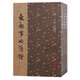 東都事略箋證(全三冊(cè)）