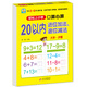 【幼小銜接系列】解決問(wèn)題描紅破十法學(xué)前加減法口算題卡輕松上小學(xué)全套整合教材 大開本 適合3-6歲幼兒園 一年級(jí) 幼升小數(shù)學(xué)練習(xí) 20以內(nèi)加減法（口算心算）
