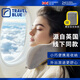 藍旅（TRAVEL BLUE）專柜同款記憶棉u型枕汽車高鐵飛機旅行護頸枕午睡出差必備神器