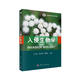 入侵生物學(xué)