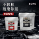億尚達(dá)TS226碳化硅修補(bǔ)劑粗細(xì)陶瓷顆粒膠防護(hù)劑耐磨涂層金屬管道防銹劑 TS226-小顆粒耐磨涂層-10KG