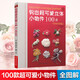 鉤出超可愛立體小物件100款：浪漫花飾篇 鉤織圖解 鉤針教程DIY手工編織新手入門零基礎(chǔ)勾針禮物飾品