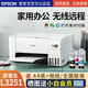 愛普生（EPSON） 打印機(jī)家用墨倉式噴墨小白智慧無線打印機(jī) 辦公家用打印復(fù)印掃描一體機(jī) L3251無線智能打印 官方標(biāo)配升級版：自帶一套墨水+5年小白試卷寶會(huì)員
