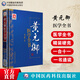 黃元御醫(yī)學(xué)全書(shū)（清）黃元御中國(guó)醫(yī)藥科技出版社