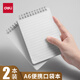 得力小筆記本子加厚迷你小本子簡(jiǎn)約小號口袋型線(xiàn)圈本隨身攜帶上翻螺旋記事本橫線(xiàn)空白隨手記單詞記錄 A6【橫線(xiàn)】2本裝