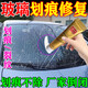 玻璃劃痕修復劑無(wú)需拋光窗戶(hù)汽車(chē)擋風(fēng)玻璃刮痕劃傷拋光蠟還原劑液 一支【輕松去劃痕】