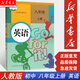 【新華書店】初中英語書課本 8八年級上冊上學期英語書八上英語書八上冊人教版人民教育出版社 八年級上冊英語（舊版）
