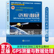 正版包郵 GPS測量與數據處理（第四版） 李征航 武漢大學(xué)出版社 9787307238589 科學(xué)與自然書(shū)籍