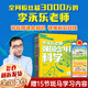 【新華正版】強(qiáng)國(guó)少年高新科技知識(shí)叢書(shū)1+2共20冊(cè) 【新書(shū)】強(qiáng)國(guó)少年的科學(xué) 李永樂(lè)老師