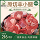 羊小腿切塊5斤裝散養(yǎng)羔羊腱子肉原切鮮嫩帶骨羔羊腿 2500g